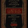 الدر الثمين والمورد المعين في شرح المرشد المعين على الضروري من علوم الدين