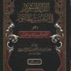 الدر المنثور في التفسير بالمأثور
