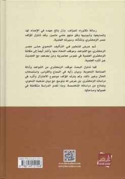 الدراسات النحوية واللغوية عند الزمخشري