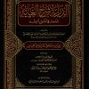 الدراية شرح الغاية مباحث في أصول الفقه