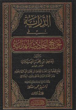 في تخريج احاديث الهداية