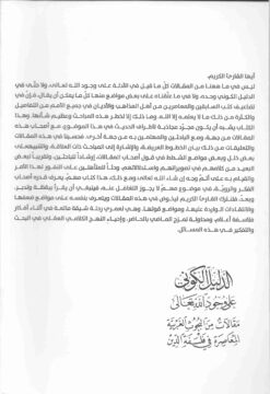 الدليل الكوني على وجود الله تعالى