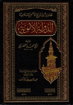 الدولة الأموية