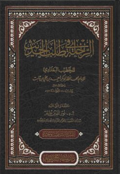 الرحلة في طلب الحديث