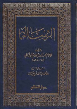 الرسالة