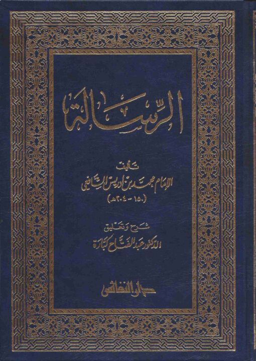 الرسالة