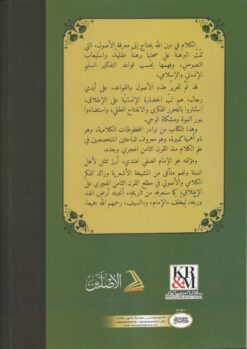 الرسالة التسعينية في الأصول الدينية