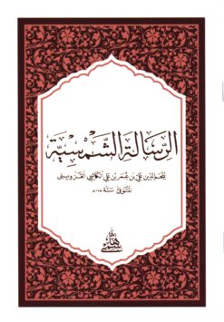 الرسالة الشمسية