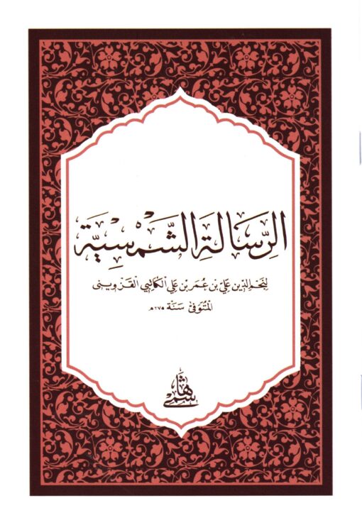 الرسالة الشمسية