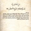 الرسالة النورية نصرة لكلام الشيخ الأكبر في وحدة الوجود ورد دعوى أن أتباعه طائفة وجودية
