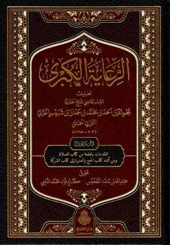 الرعاية الكبرى