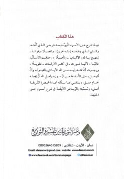 الرياض الأنيقة في أسماء خير الخليقة