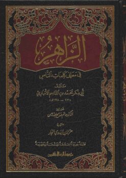  في معاني كلمات الناس