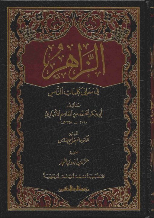 في معاني كلمات الناس