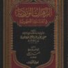 الزهرات الوردية في الفتاوى الأجهورية