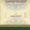 الزيادات الاصطلاحية عند الذهبي وابن حجر على ابن الصلاح