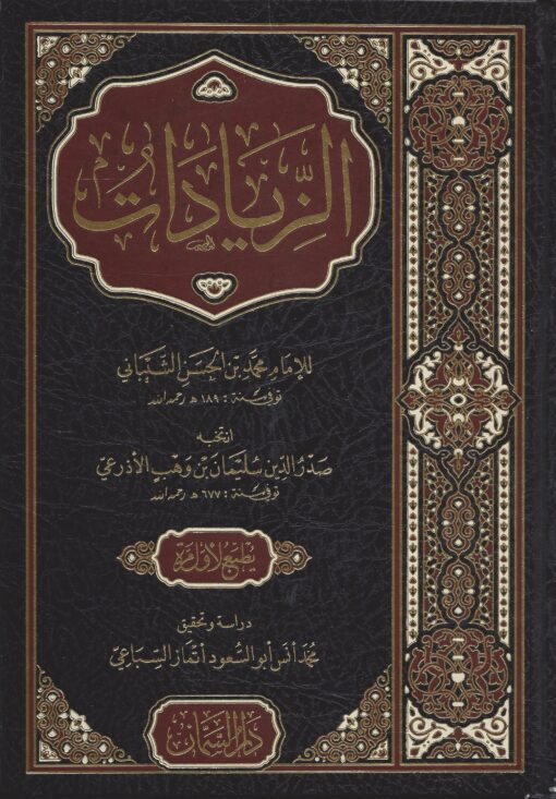 الزيادات انتخاب صدر الدين الأذرعي