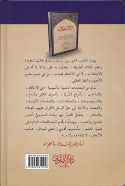 السلسلة العقيدة السنوسية