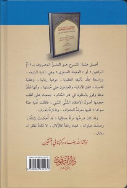 السلسلة العقيدة السنوسية