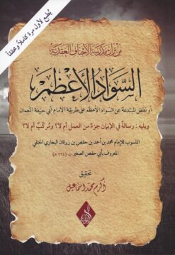 السواد الأعظم