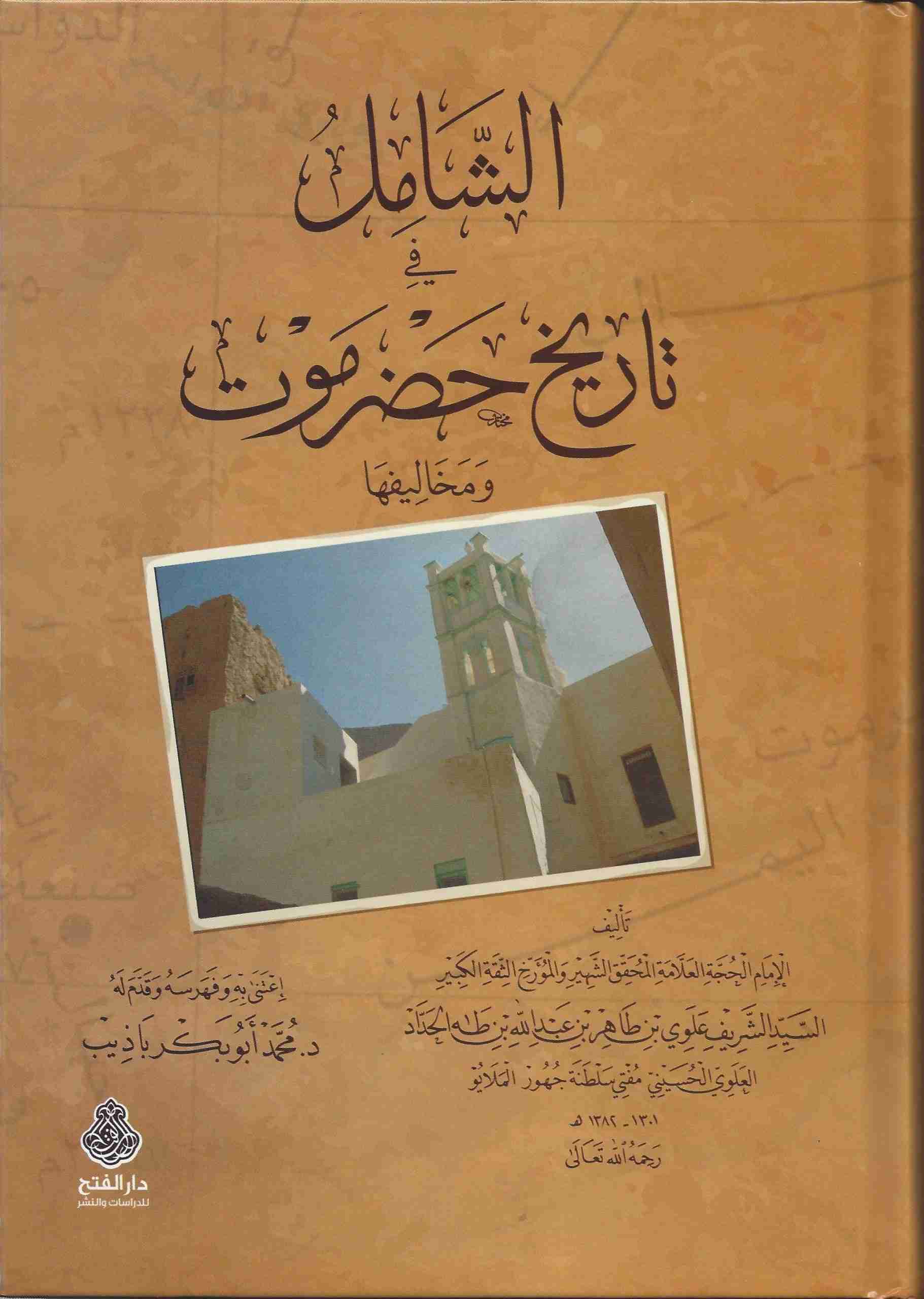 في تاريخ حضرموت ومخالفيها