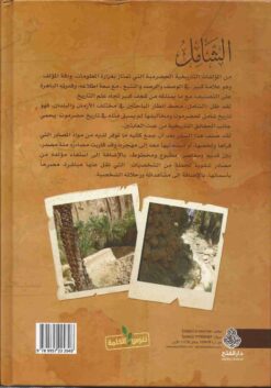  في تاريخ حضرموت ومخالفيها2