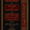 الشذرات الذهبية على منظومة العقائد الشرنوبية ويليه طالى البشرى ويليه بغية المريد لجوهرة التوحيد