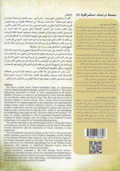الشرق في نظر المغرب محاولة نقدية