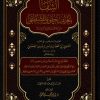 الشفا بتعريف حقوق المصطفى ط الفتح