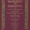 الشقائق النعمانية في علماء الدولة العثمانية