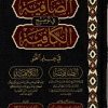 الصافية في توضيح الكافية في علم النحو