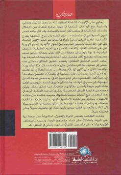 الصحائف الإلهية