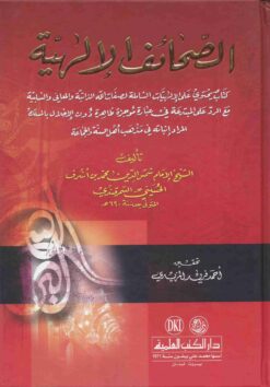 الصحائف الإلهية