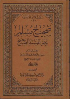  للامام مسلم