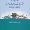 الصراع بين الفكرة الإسلامية والفكرة الغربية