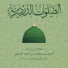 الصلوات الدرديرية