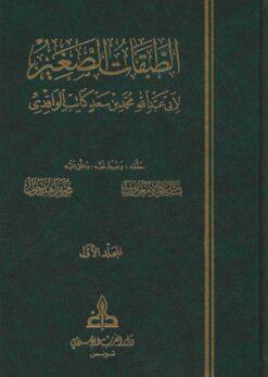 الطبقات الصغير