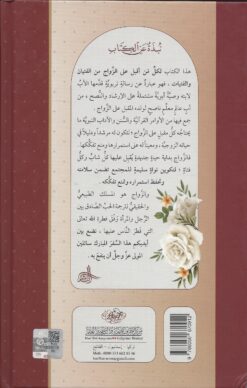 العاشرية في أحكام الزواج