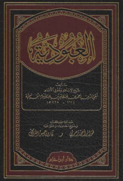 العبودية