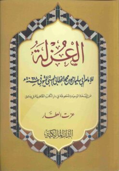 العزلة