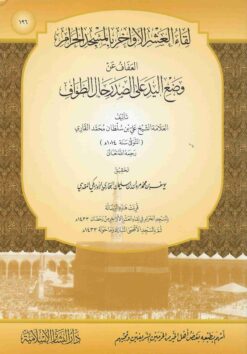  عن وضع اليد على الصدر حال الطواف