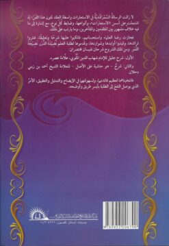 العقود اللازوردية في درر شروح الرسالة السمرقندية