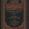 العلامة المحدث عبد الفتاح ابو غدة