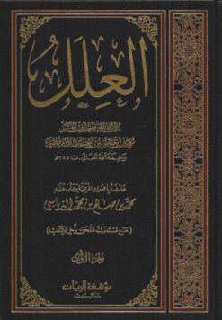 العلل للدارقطني