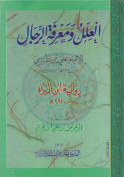  و معرفة الرجال