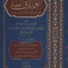 العمدة في الفقه