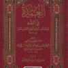 في الفقه على مذهب الإمام أحمد بن حنبل