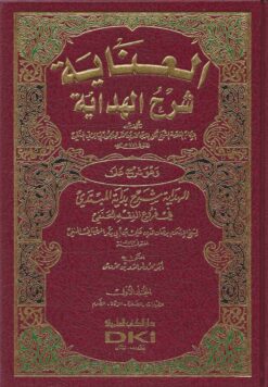 العناية شرح الهداية