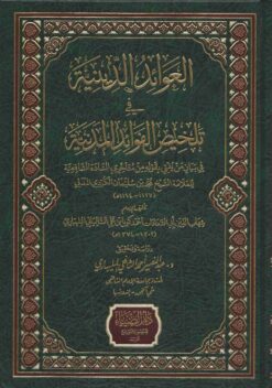 العوائد الدينية في تلخيص الفوائد المدنية