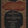 العواصم والقواصم في الذب عن سنة ابي القاسم